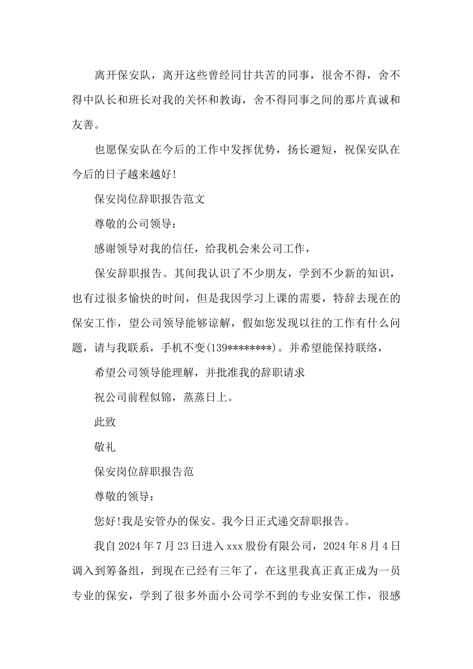 保安岗位辞职报告范文_第2页