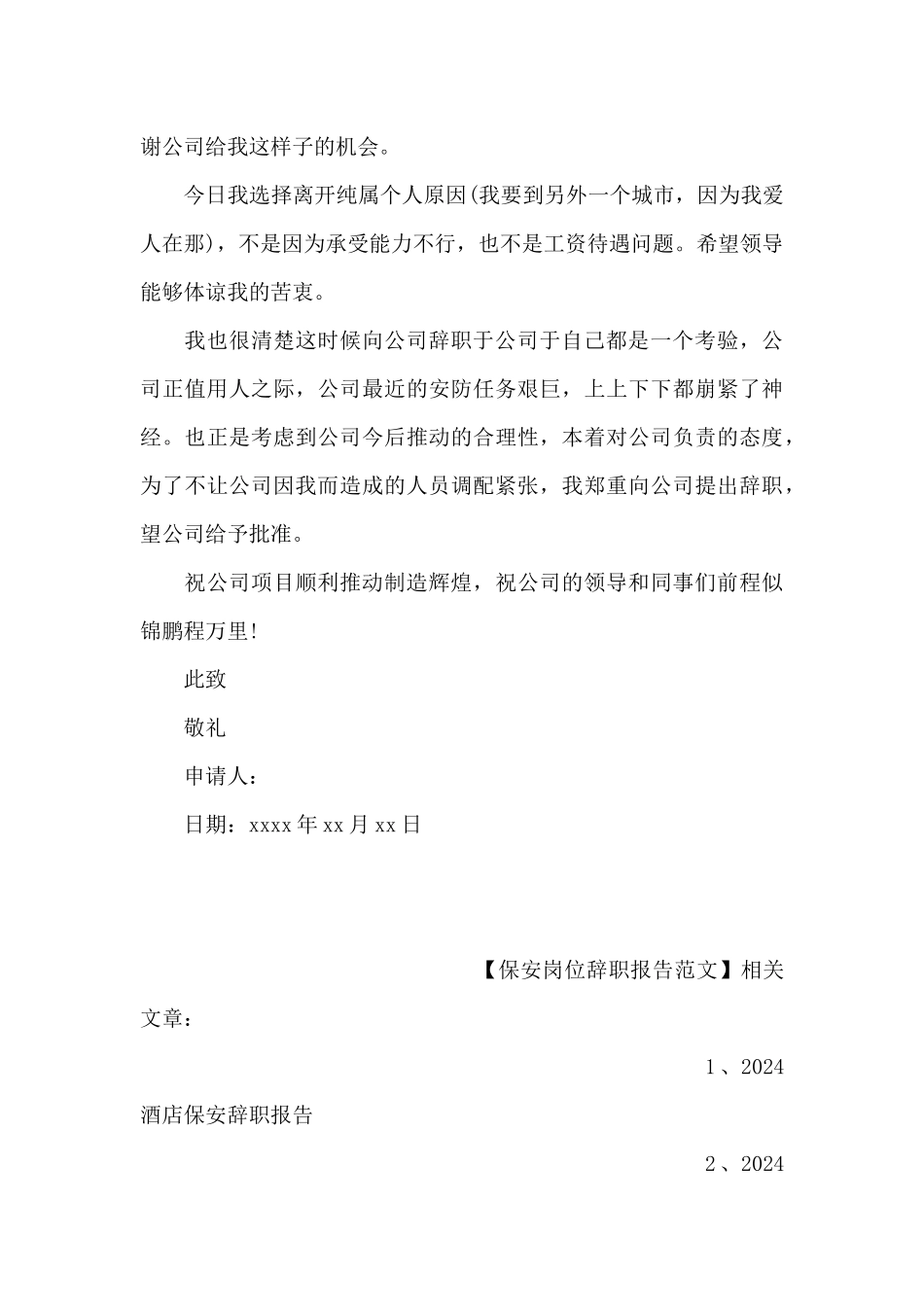 保安岗位辞职报告范文_第3页