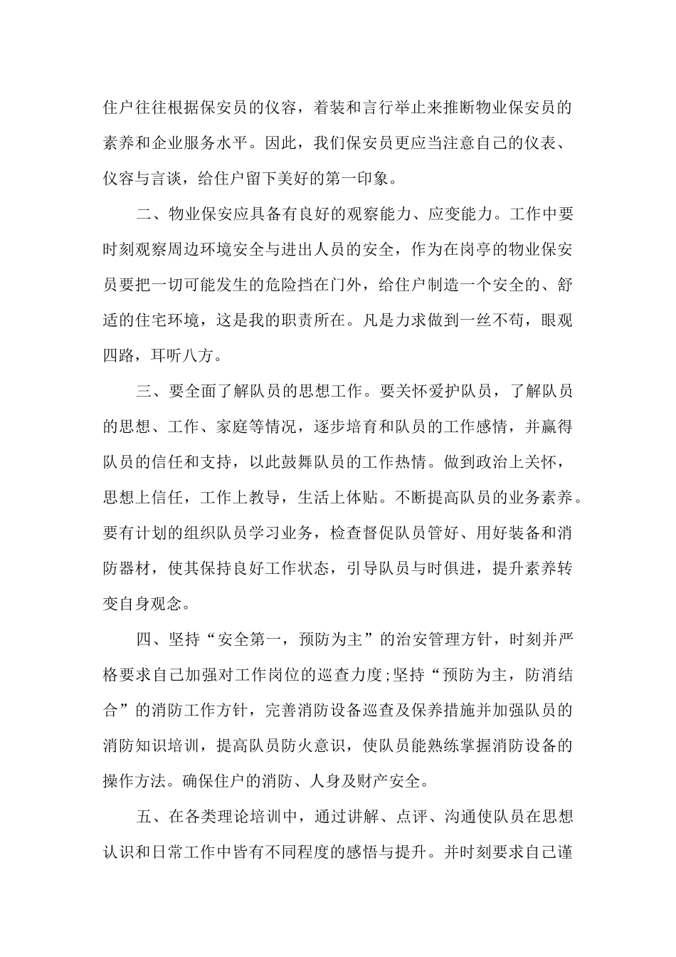 保安工作月总结范文5篇_第2页