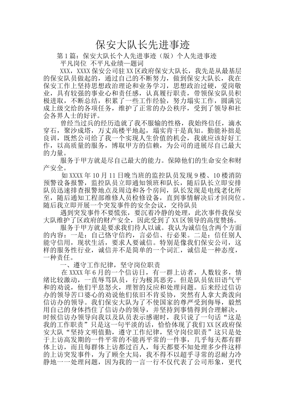 保安大队长先进事迹_第1页