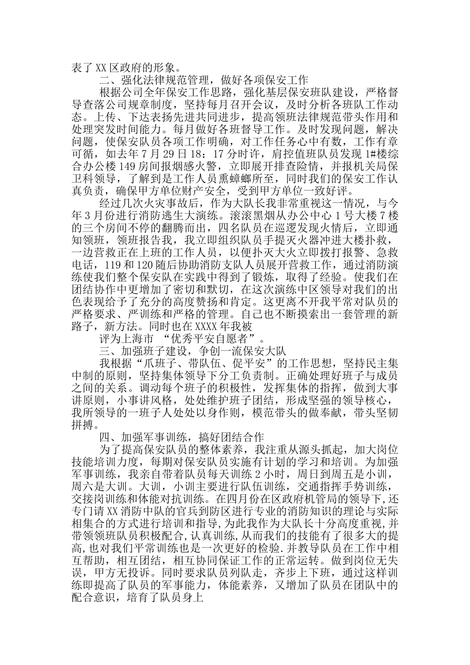 保安大队长先进事迹_第2页