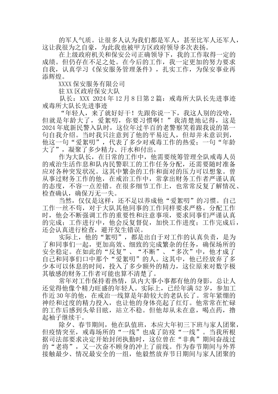保安大队长先进事迹_第3页