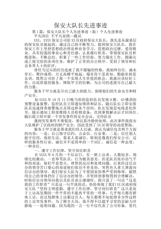 保安大队长先进事迹