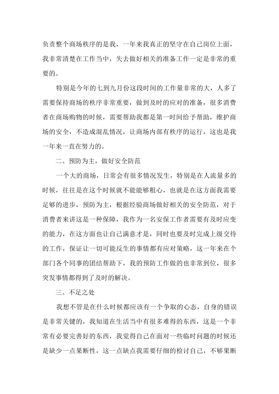 保安工作自我总结5篇范文_第2页