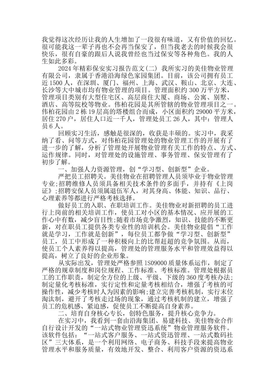 保安实习报告_第2页