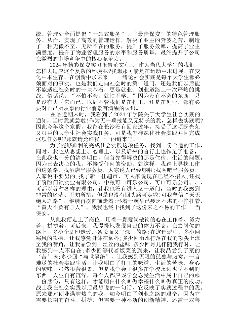 保安实习报告_第3页