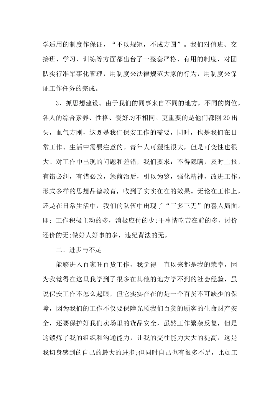 保安工作自我鉴定总结_第2页