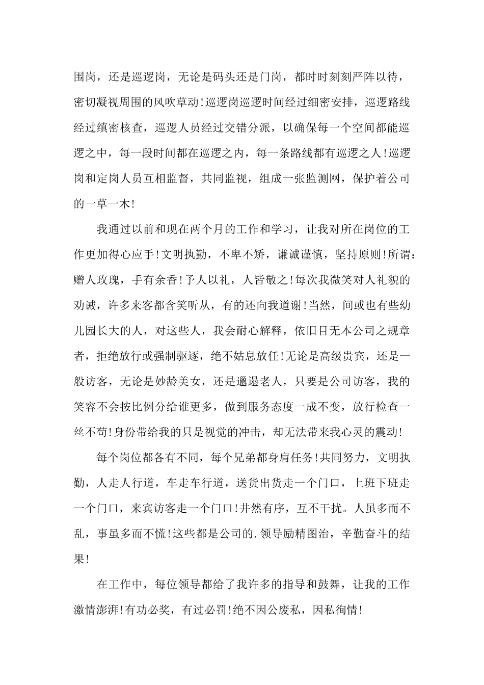 保安工作转正申请书范本_第2页