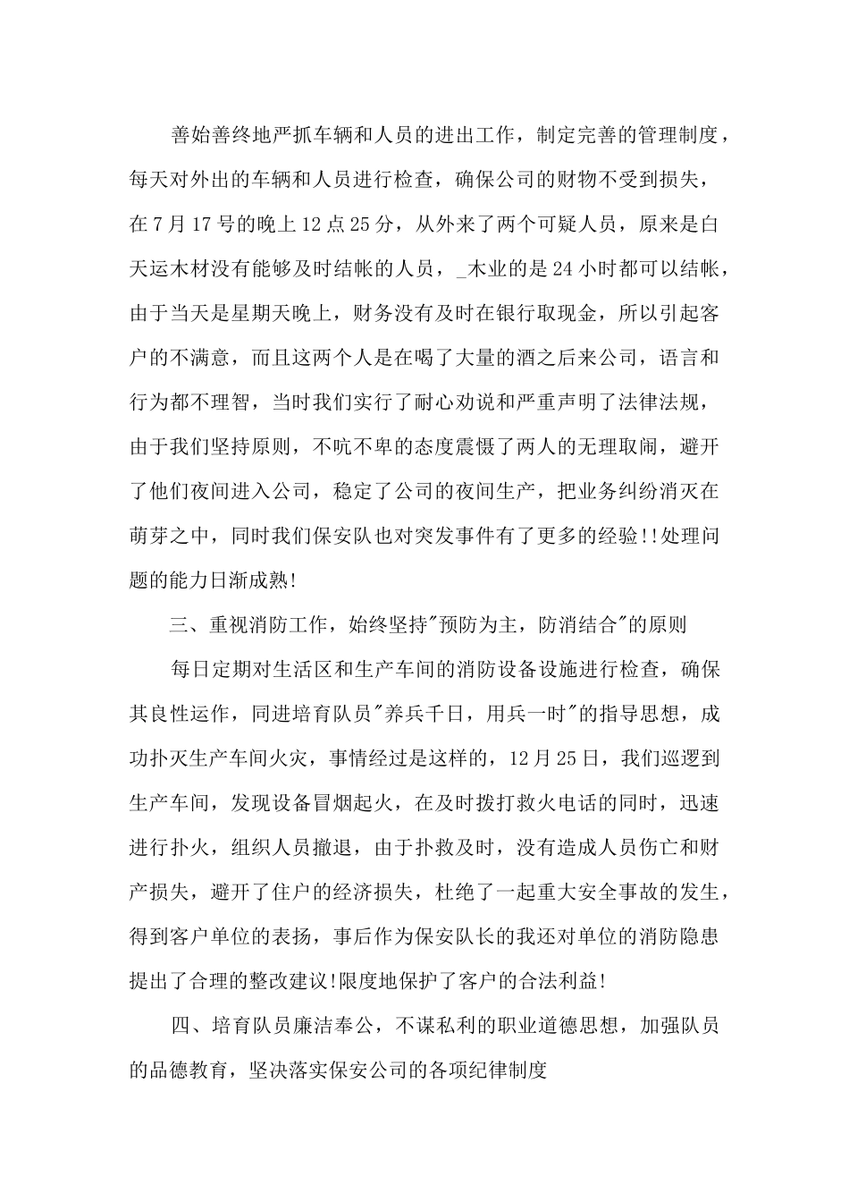 保安年底总结和工作计划5篇_第2页