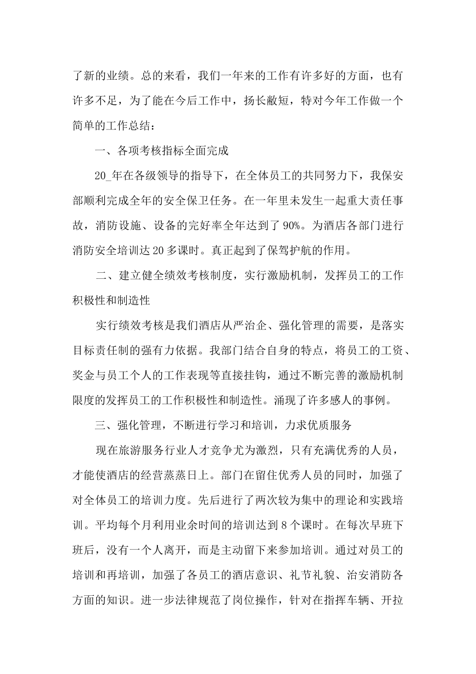 保安年终工作总结及工作计划5篇_第3页