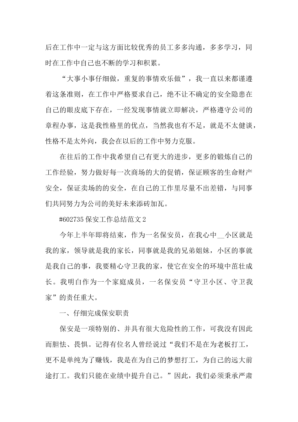 保安工作总结范文5篇_第2页