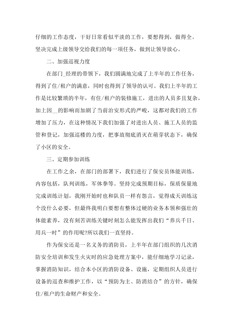 保安工作总结范文5篇_第3页