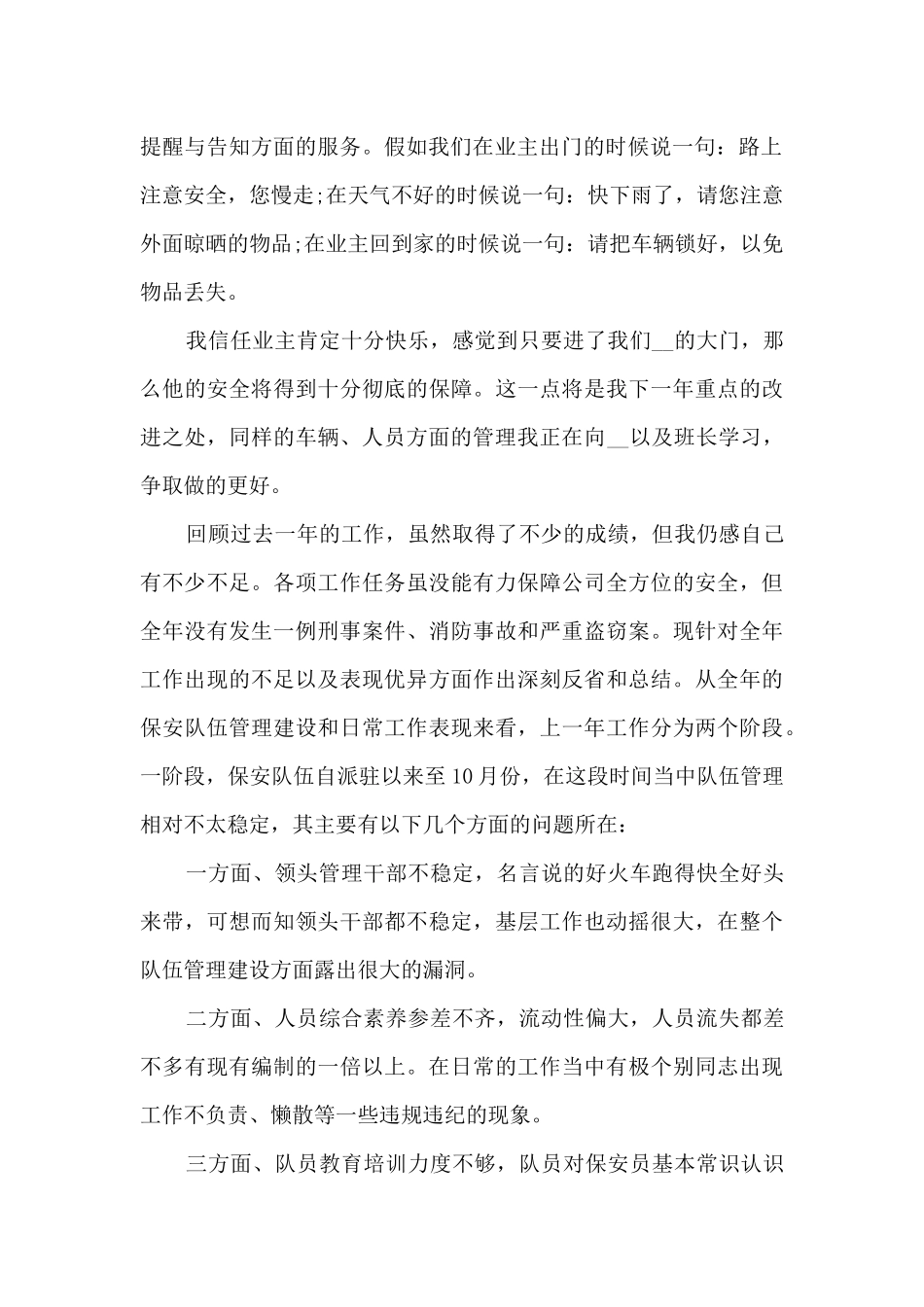 保安年终工作总结最新模板_第2页