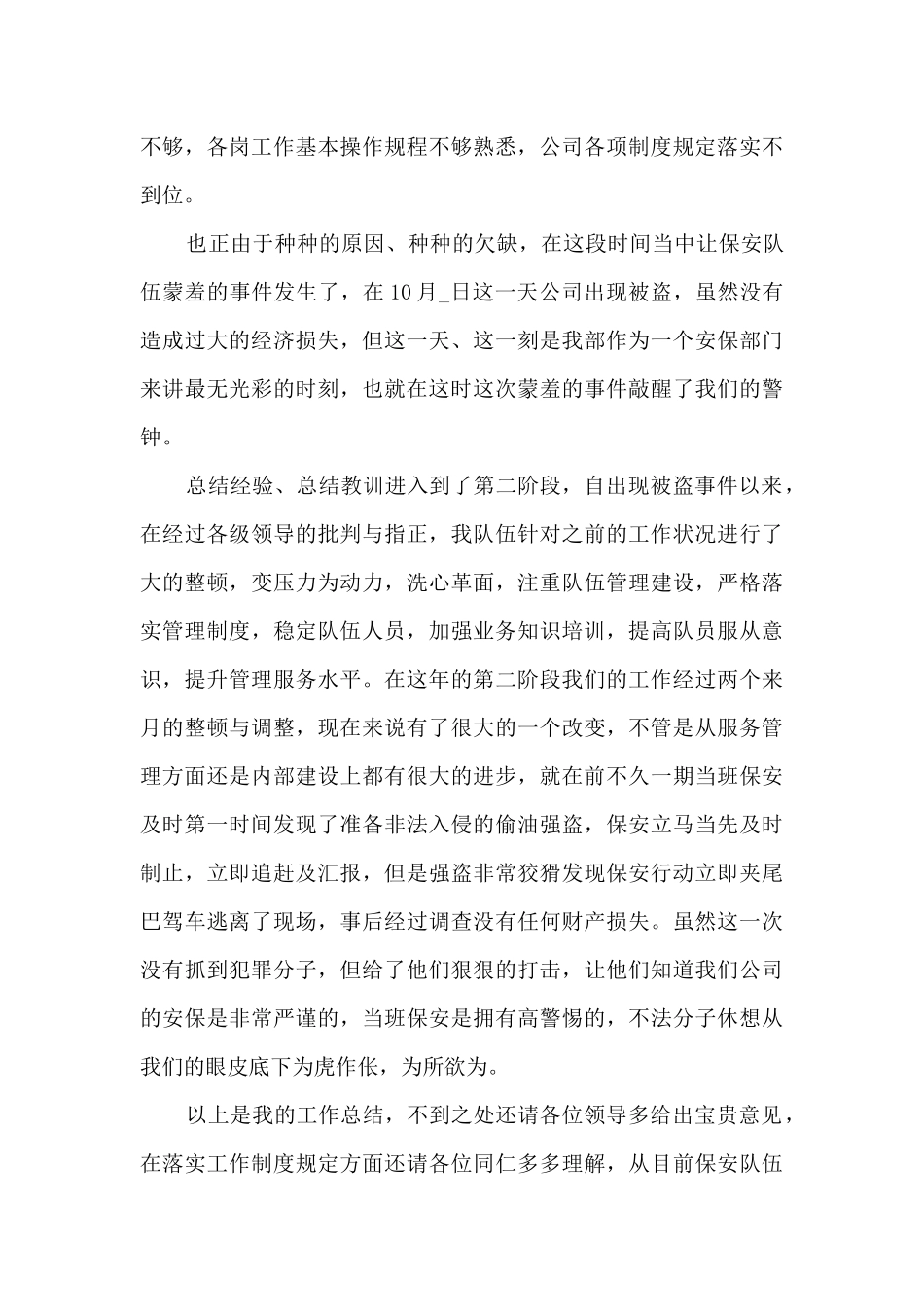 保安年终工作总结最新模板_第3页