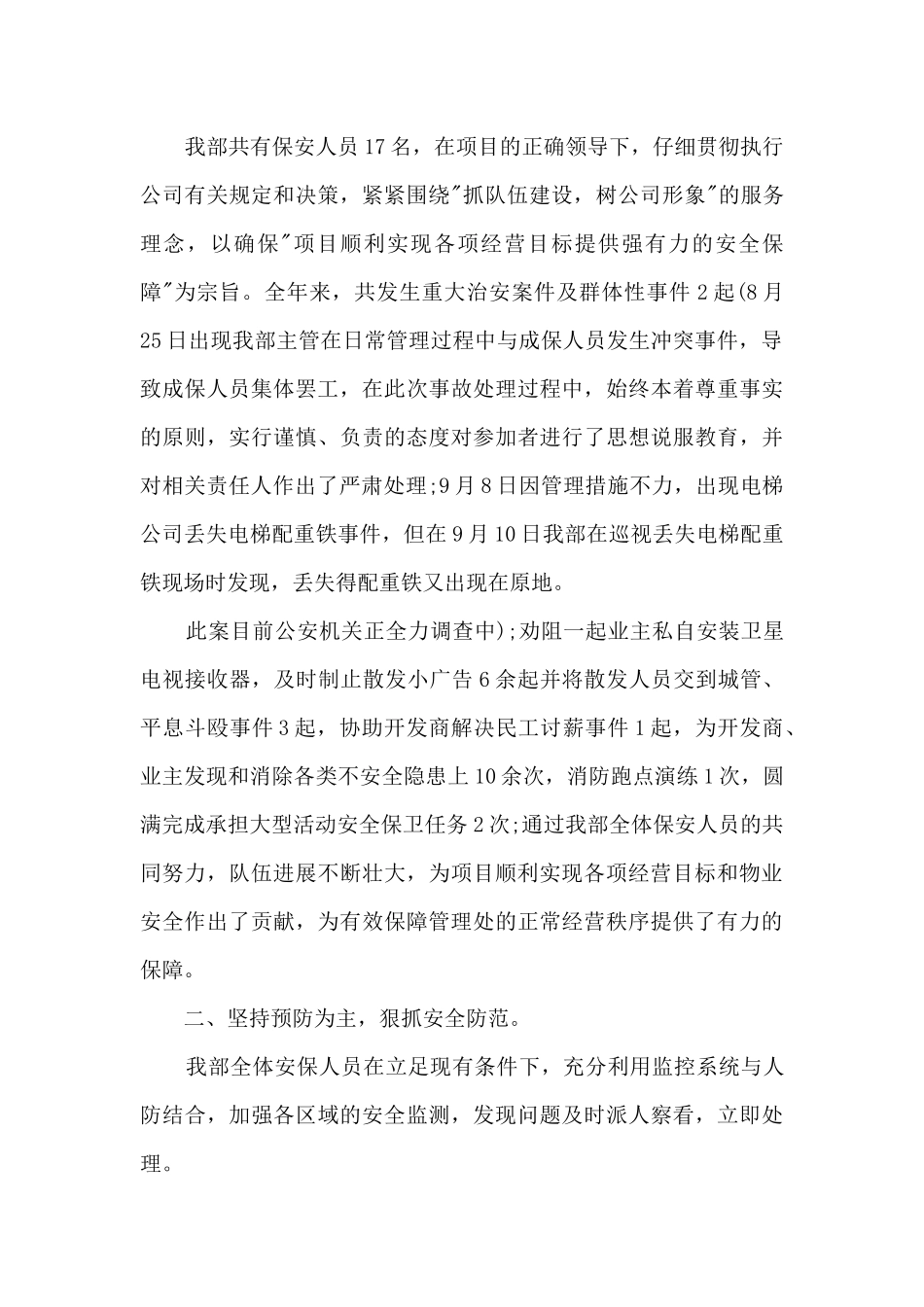 保安年终总结2024范文五篇_第2页