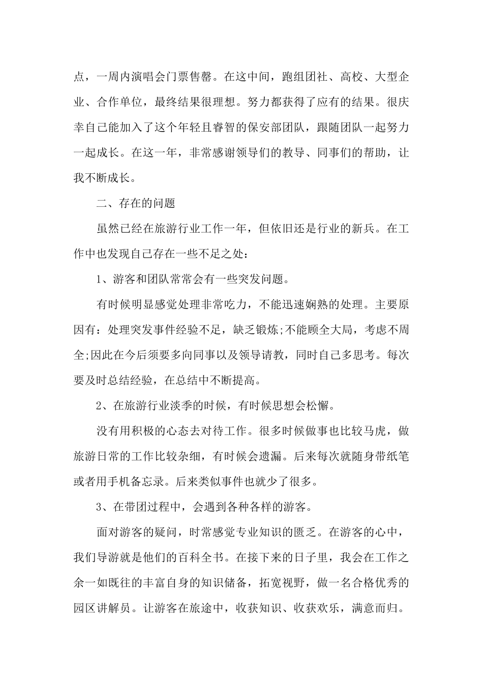 保安年终总结_第2页