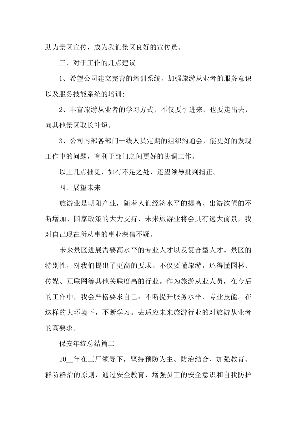 保安年终总结_第3页