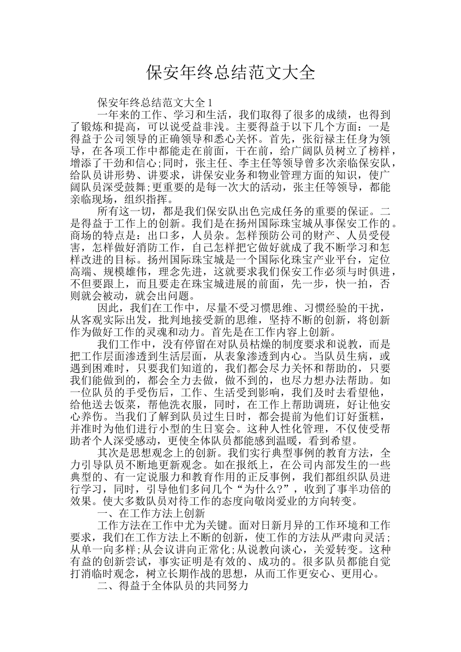 保安年终总结范文大全_第1页