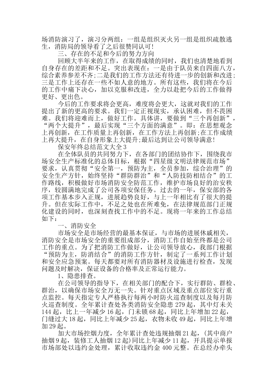 保安年终总结范文大全_第3页