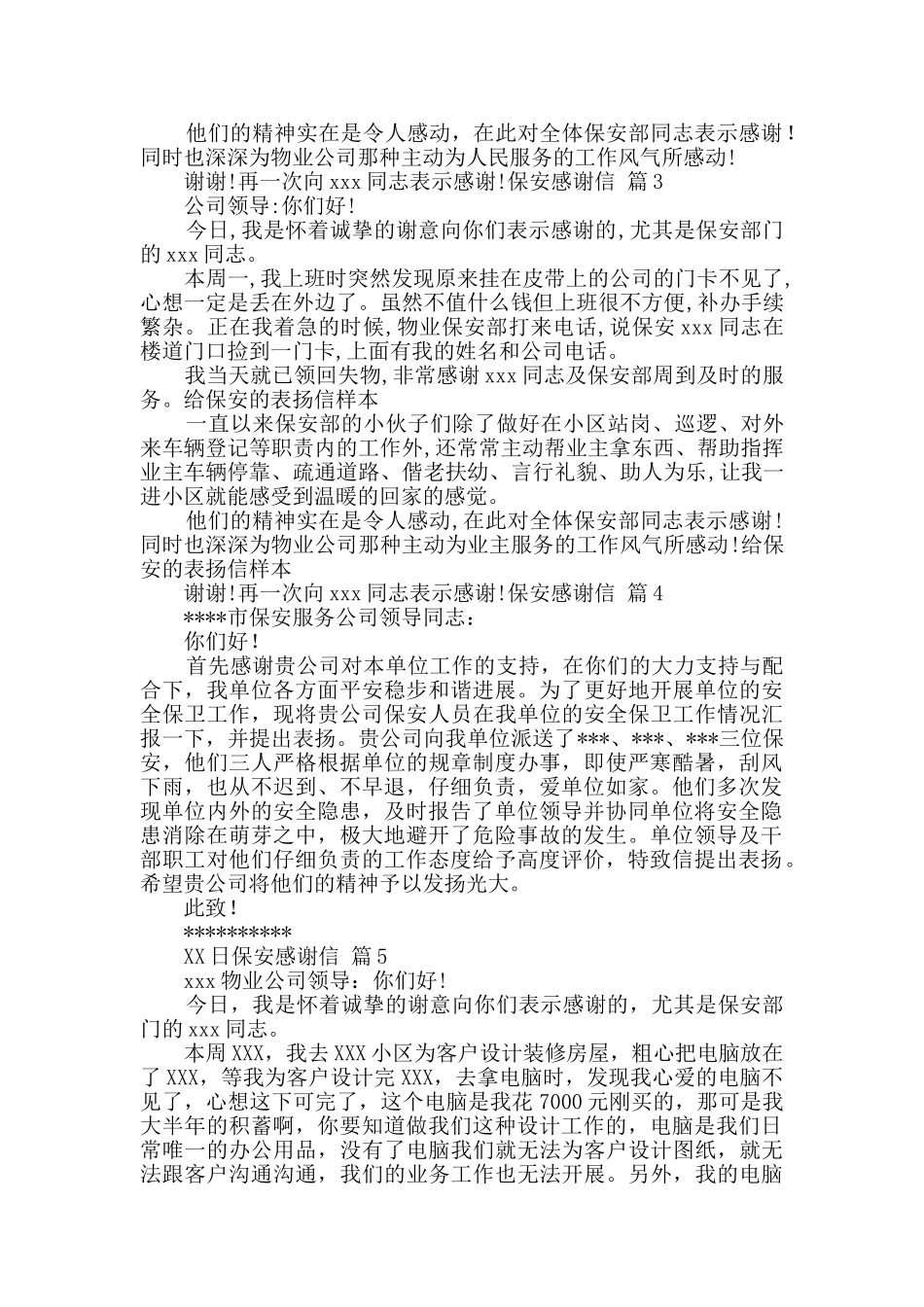 保安感谢信5篇_第2页