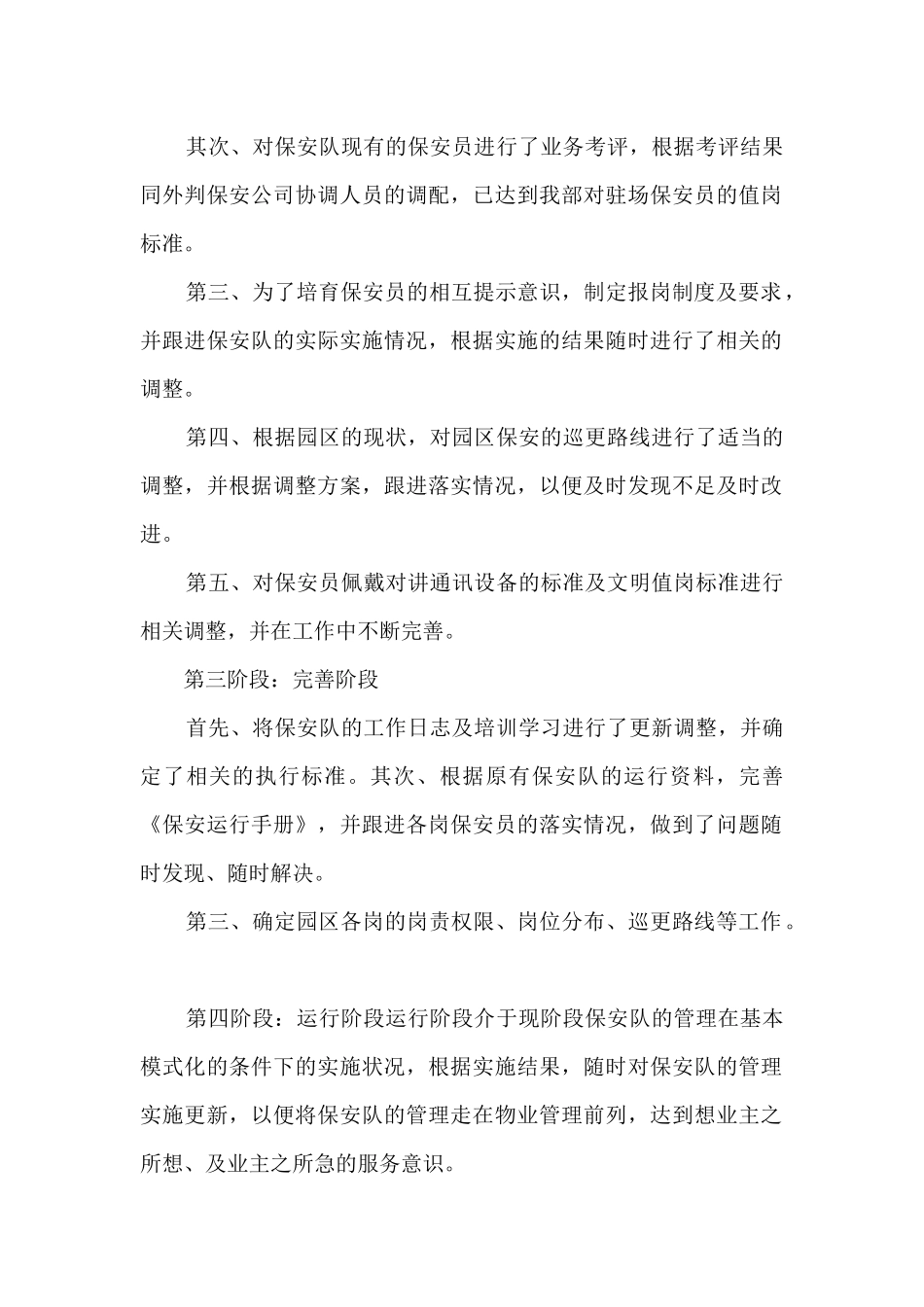 保安工作转正工作总结范文_第2页