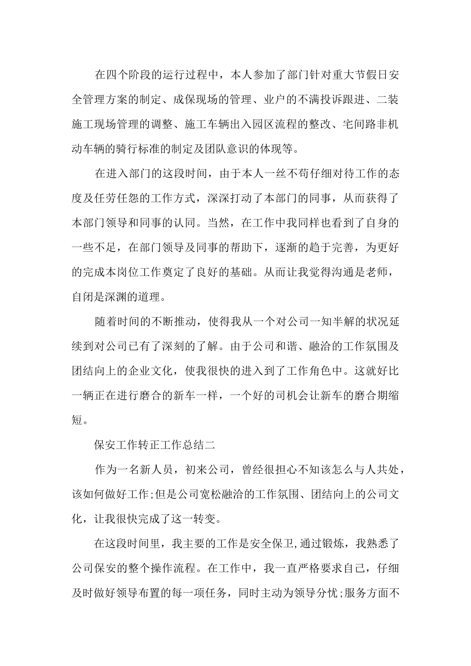 保安工作转正工作总结范文_第3页