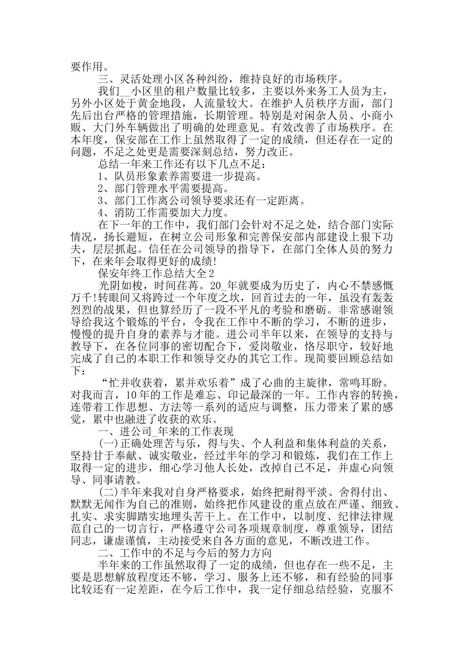 保安年终工作总结大全_第2页