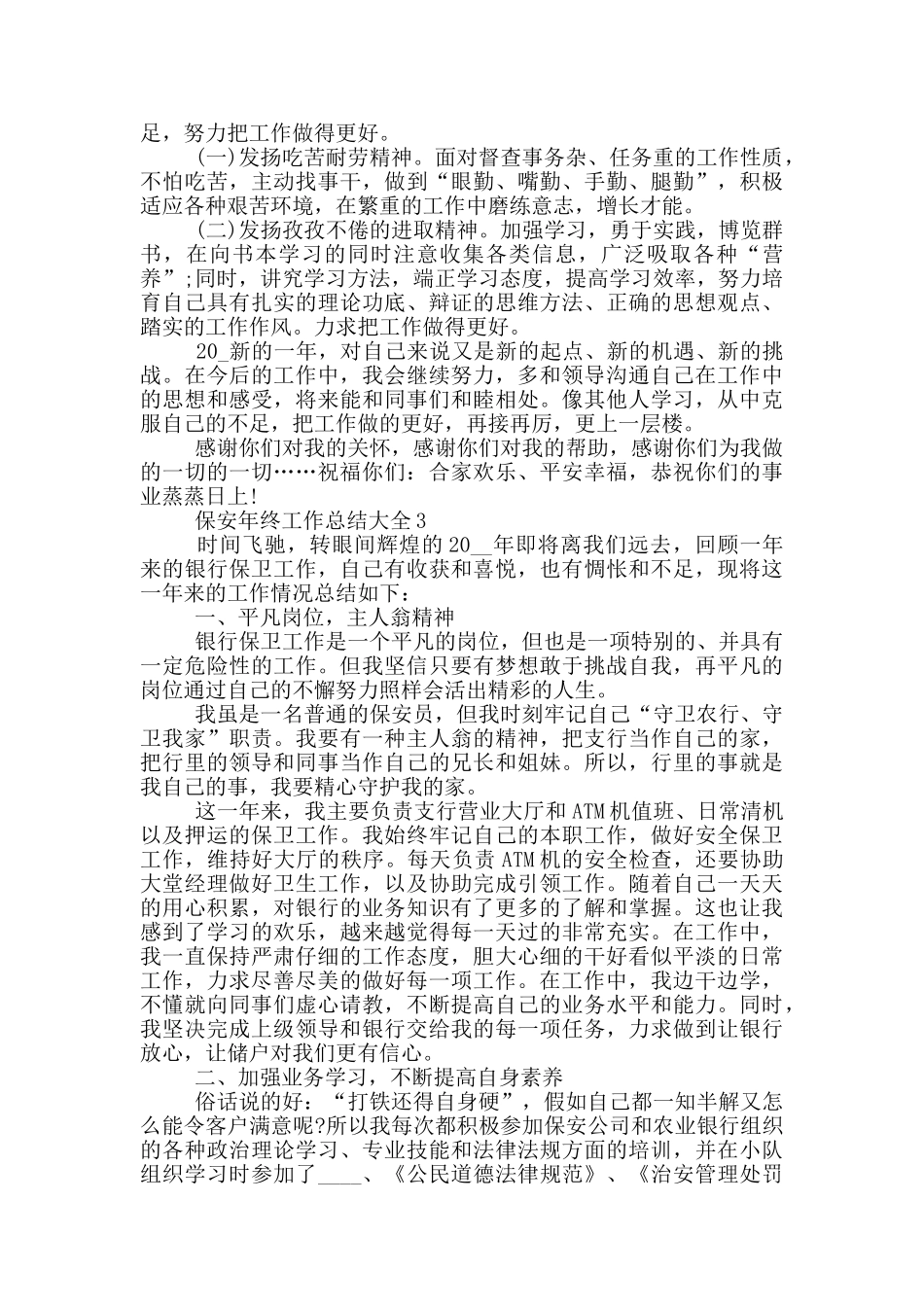 保安年终工作总结大全_第3页