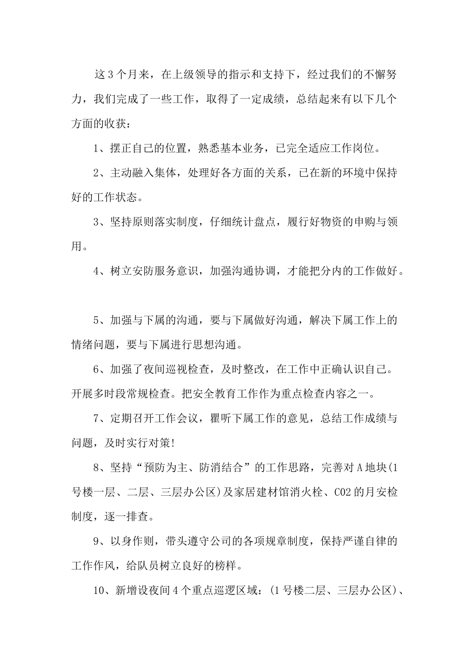 保安月工作总结报告_第2页