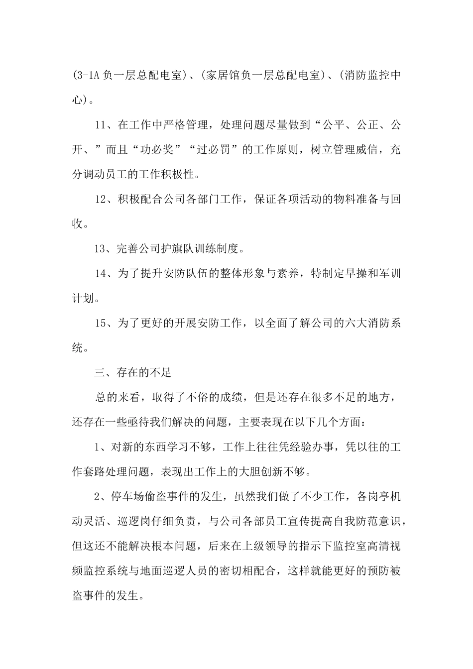 保安月工作总结报告_第3页