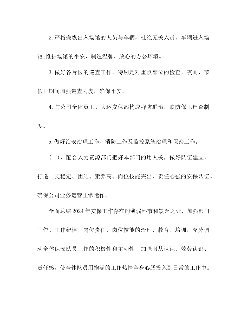 保安年度工作参考计划1)_第2页