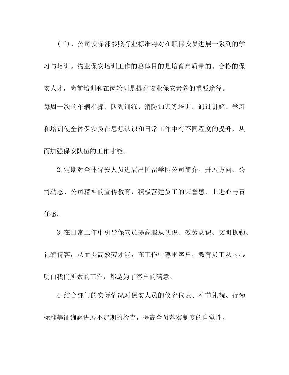 保安年度工作参考计划1)_第3页