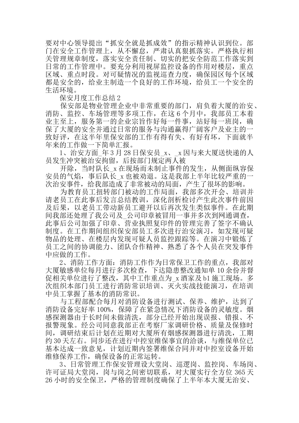 保安月度工作总结5篇范文_第2页