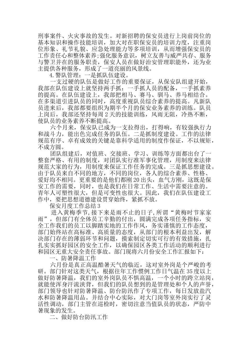 保安月度工作总结5篇范文_第3页