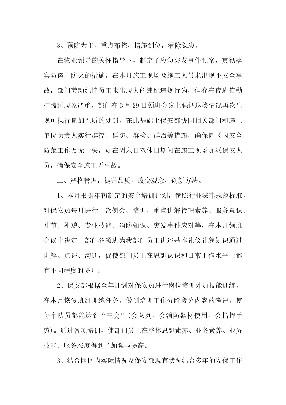 保安月度总结报告范文_第2页