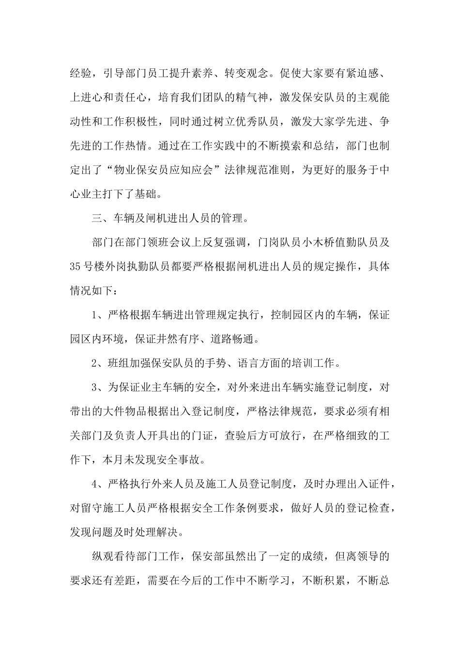 保安月度总结报告范文_第3页
