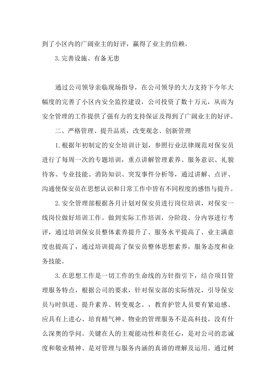 保安年终工作总结汇编9篇_第2页