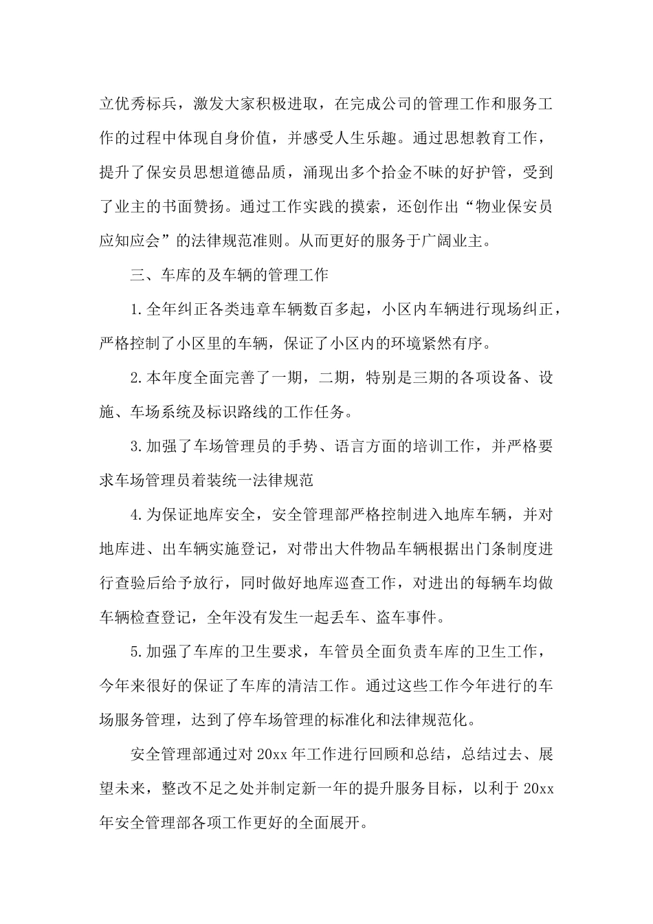 保安年终工作总结汇编9篇_第3页