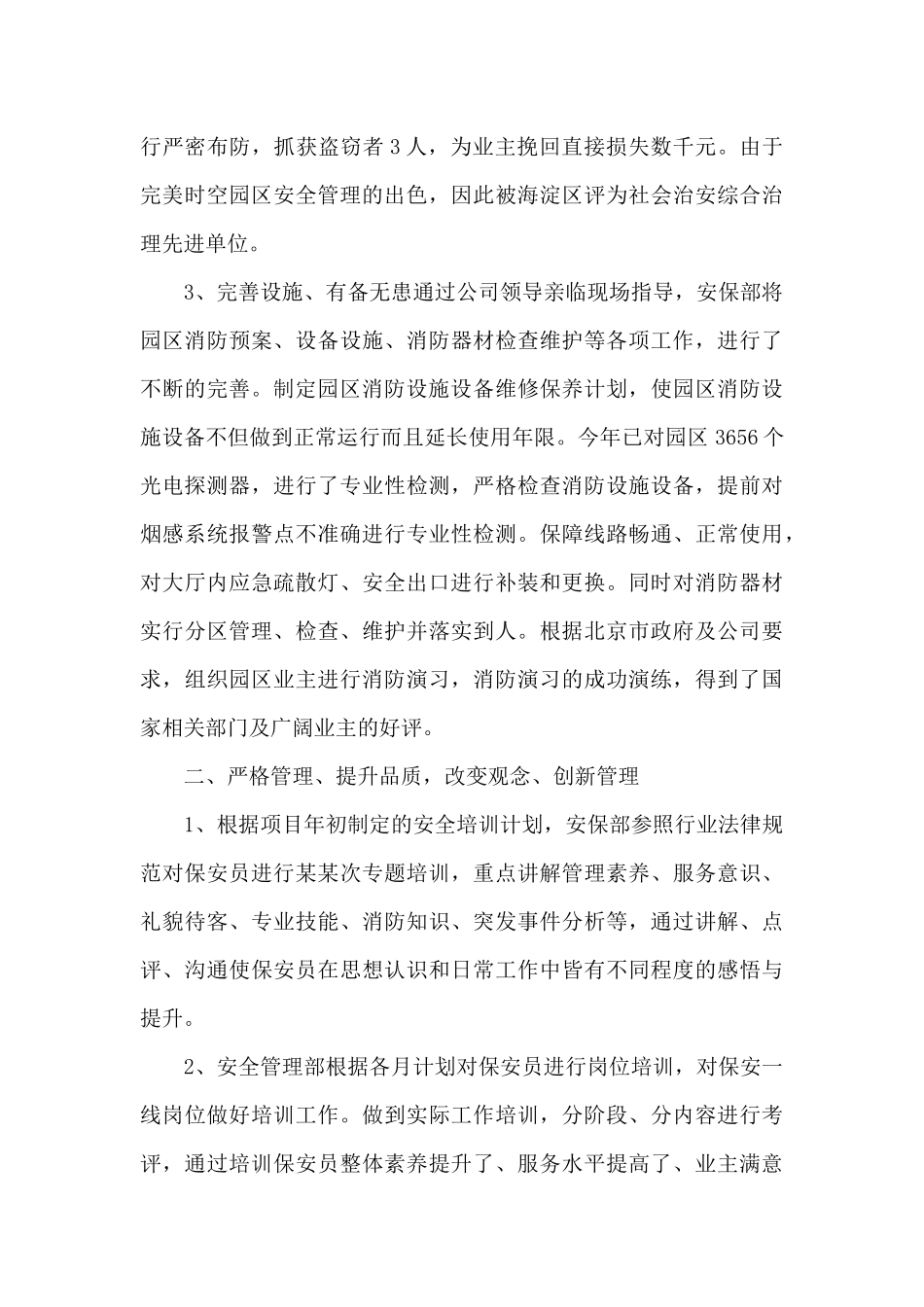 保安班长个人工作总结及计划_第2页