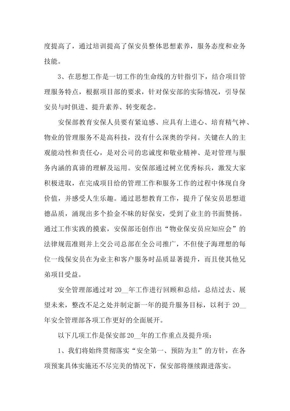 保安班长个人工作总结及计划_第3页