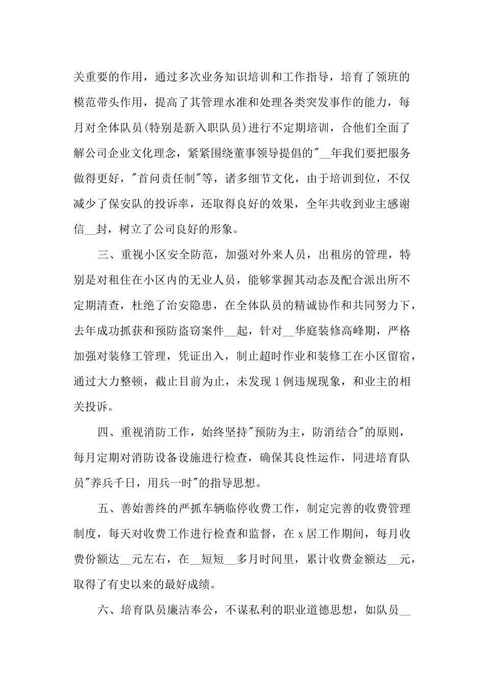 保安班长工作总结范文5篇_第3页