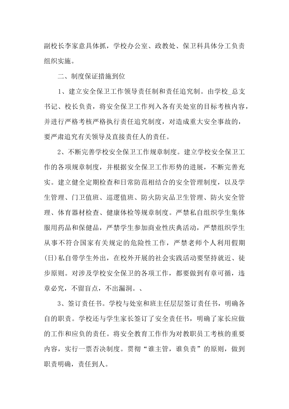 保安班长一周工作总结的范文5篇_第3页