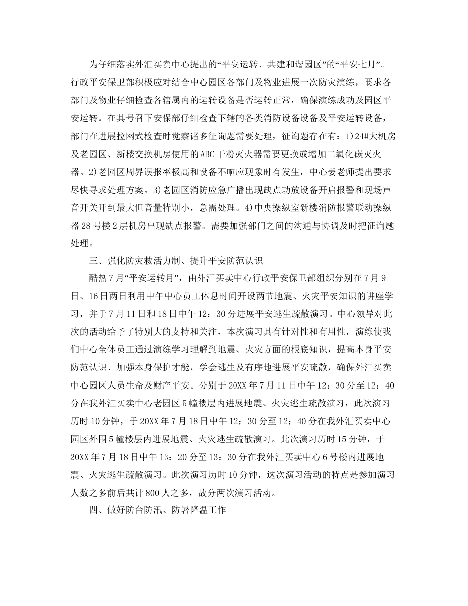 保安月工作参考总结范文_第2页
