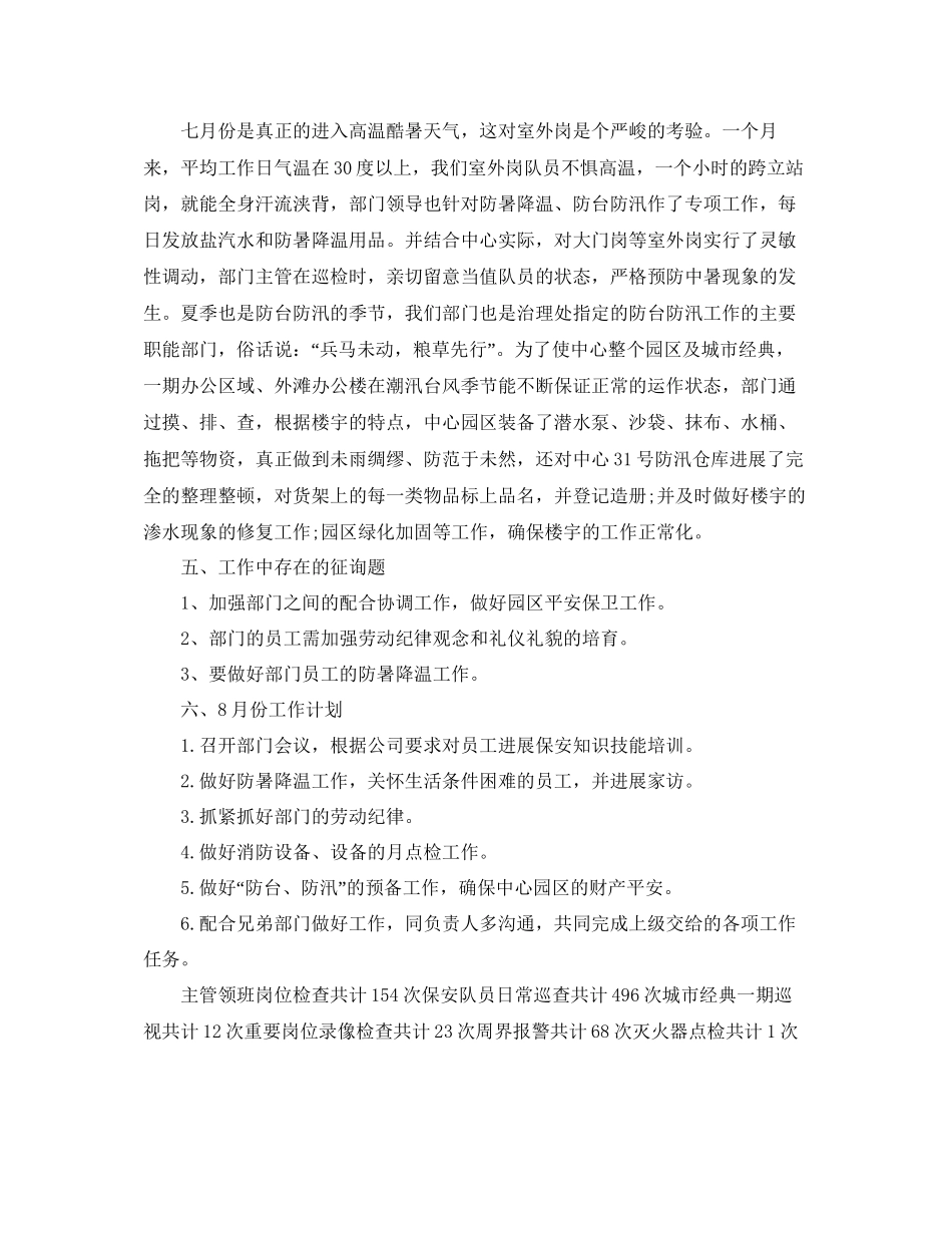 保安月工作参考总结范文_第3页