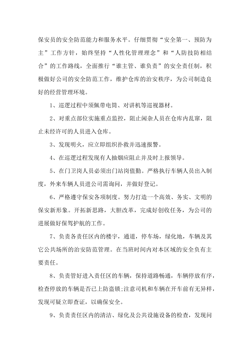 保安班长月底工作总结范文_第2页