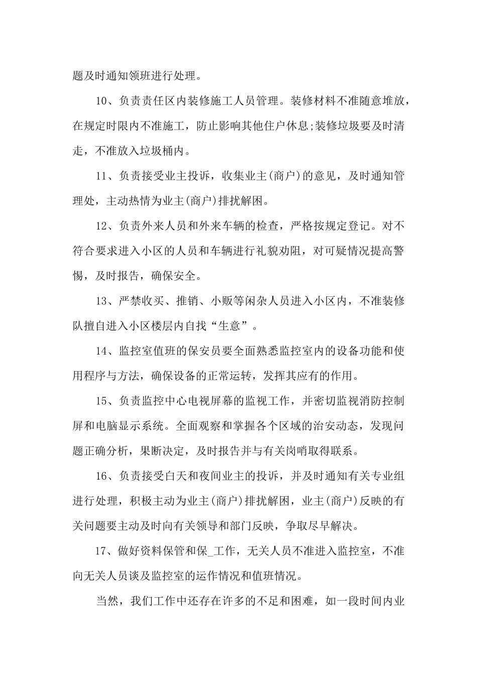 保安班长月底工作总结范文_第3页