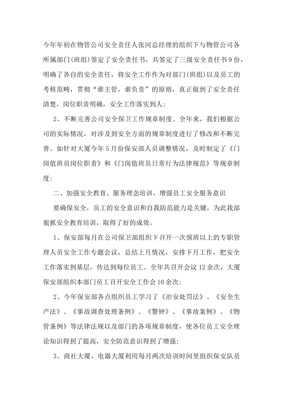 保安简短个人工作总结_第3页