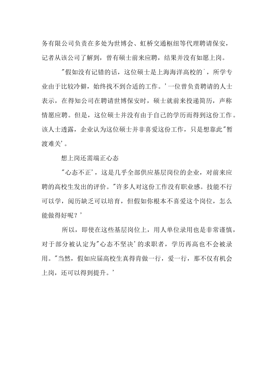 保安简历模板_第2页