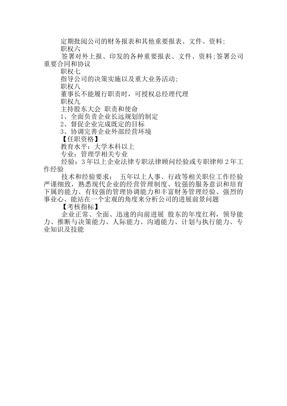 保安管理岗位职责说明书_第3页