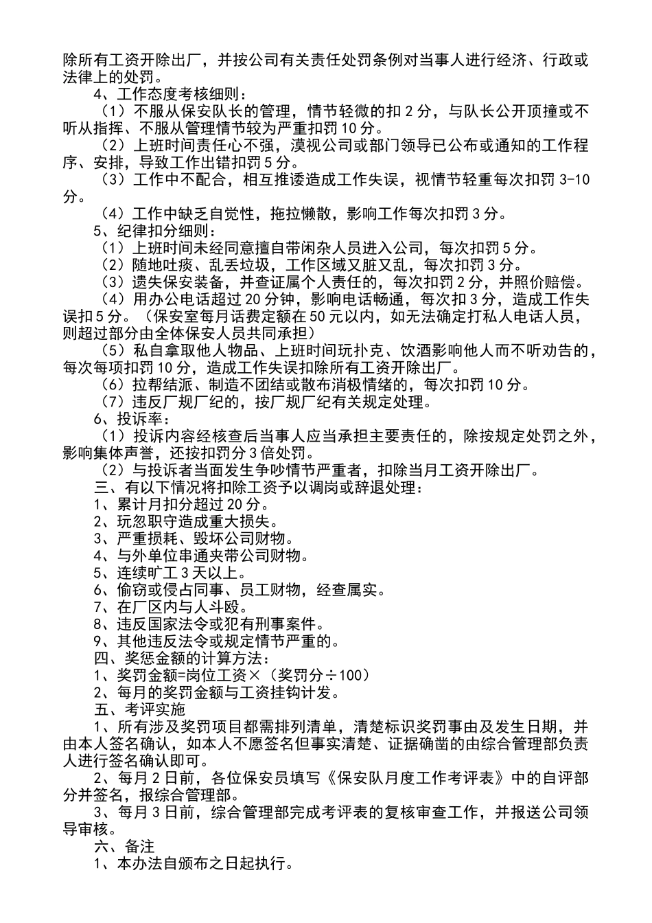 保安管理奖惩办法及考核细则_第2页